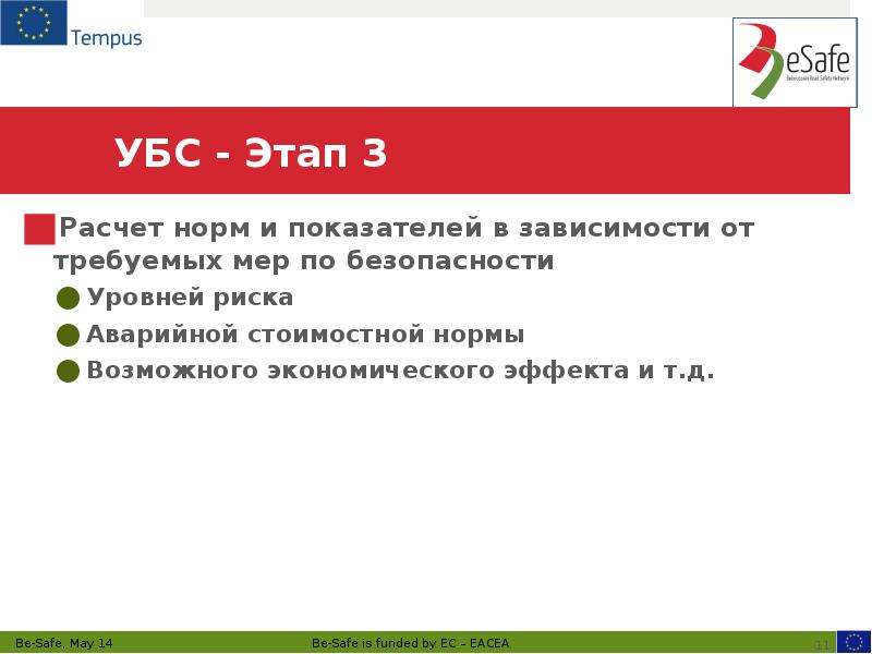 УБС - Этап 3
Расчет норм и показателей в зависимости от УБС - Этап 3
Расчет норм и показателей в зависимости от