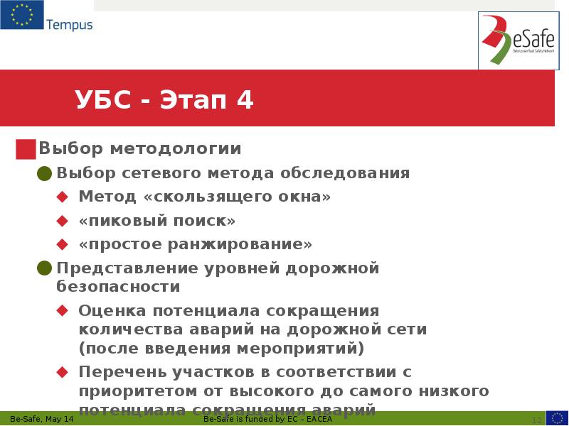 УБС - Этап 4
Выбор методологии
Выбор сетевого метода обследования
УБС - Этап 4
Выбор методологии
Выбор сетевого метода обследования