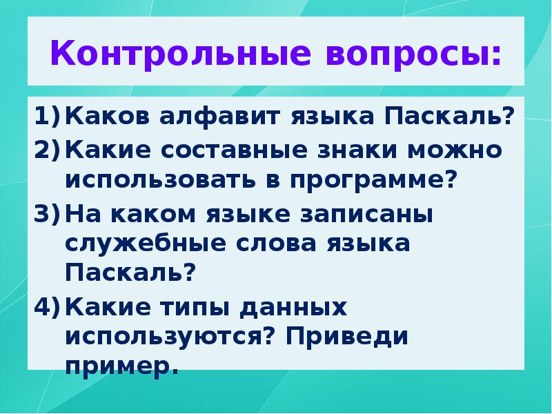 Используя приведенные слова