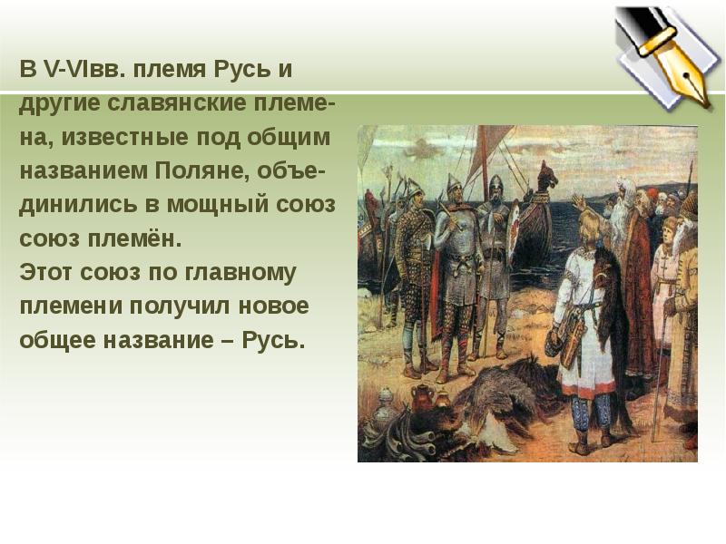 Племена руси. Союзы племен на Руси. Кого называли на Руси серым. Что означает название Поляне.