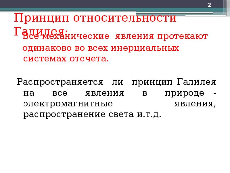 Явления протекают. Теория относительности кратко. Теория относительности простыми словами для чайников. Общая теория относительности кратко. Принципа относительности для электромагнитных явлений.