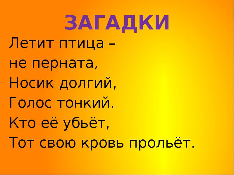 Загадка летит орлица по синему небу. А не птица загадка. Загадка летает а не птица. Загадки про летать. Загадки тетит и не птица.