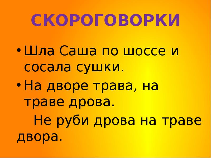 Картинка к скороговорке на дворе трава