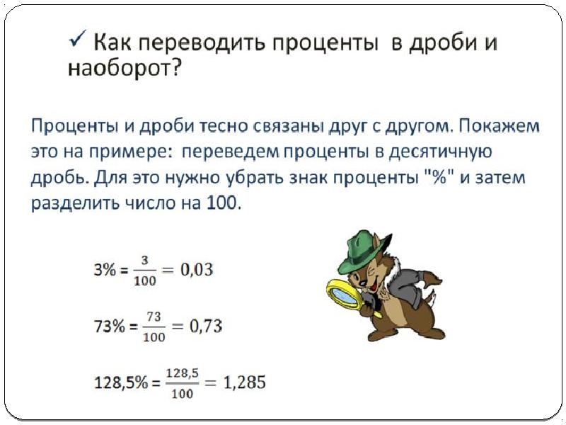 Задачи на десятичные дроби презентация