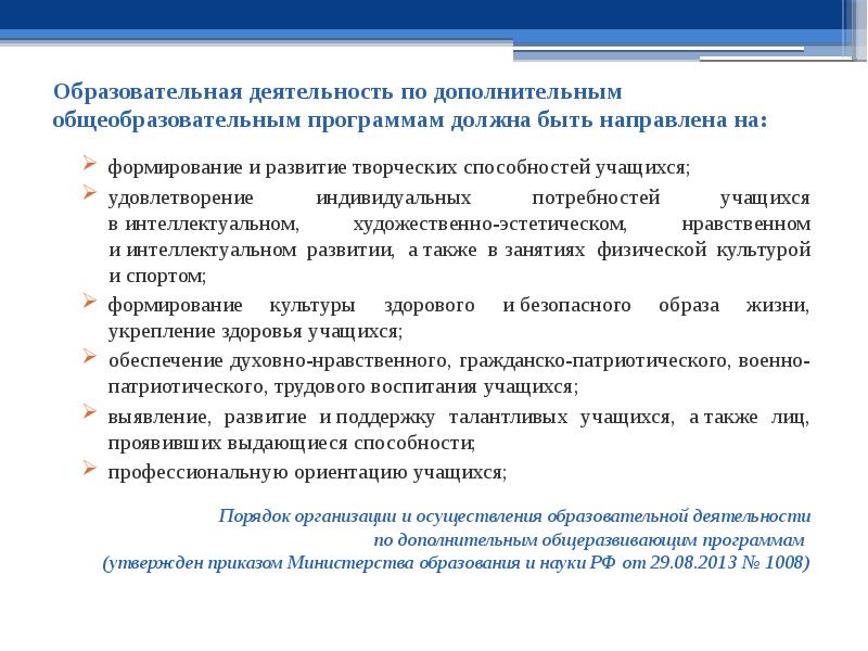 Информационная карта дополнительной общеобразовательной общеразвивающей программы