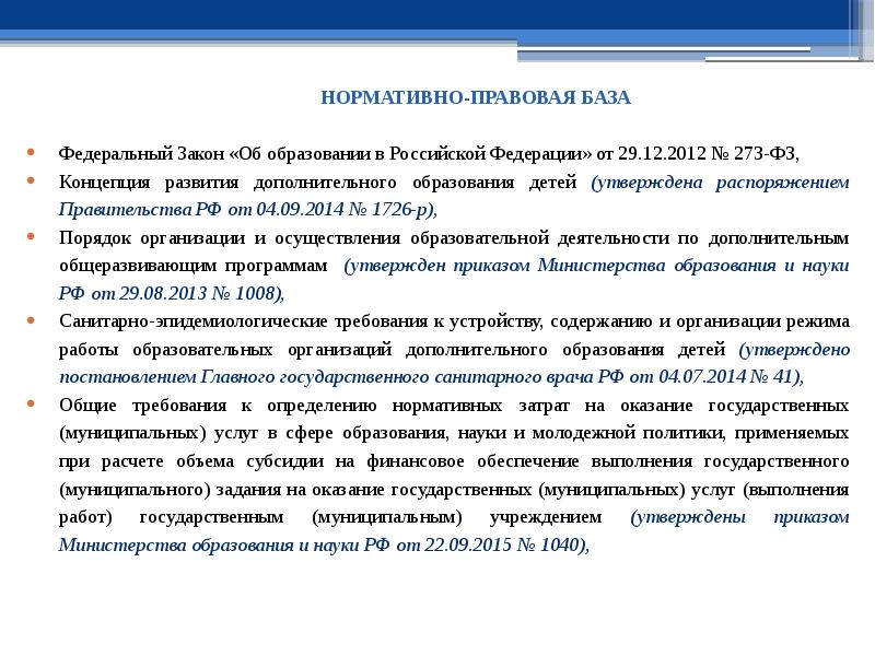 Распоряжение 1726 р. Концепция федерального закона. Правовая экспертиза на ФЗ об образовании в Российской.