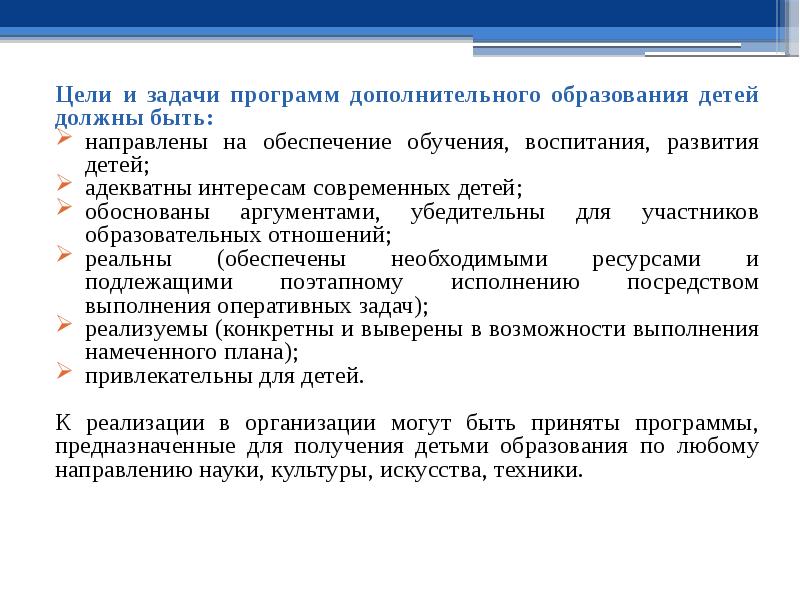 Программа дополнительного образования в школе. Цели и задачи дополнительной образовательной программы.