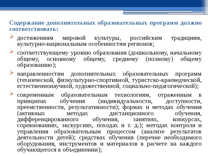 Содержимое соответствует. Направленность дополнительной общеразвивающей программы. Содержание дополнительных общеобразовательных программ. Дополнительные общеразвивающие программы. Содержание дополнительной образовательной программы.