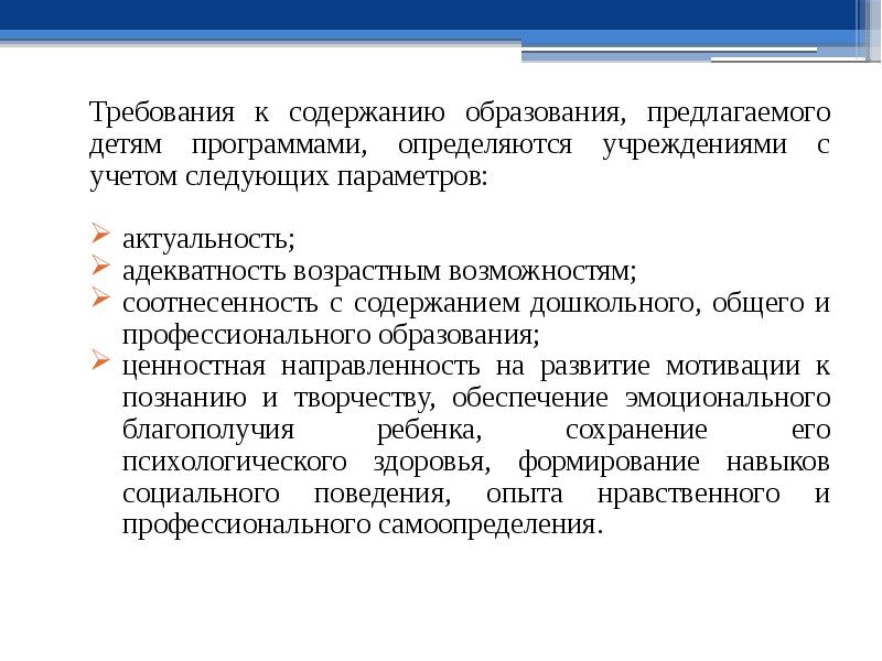 Содержание дополнительного образования детей является. Требования к содержанию обучения.