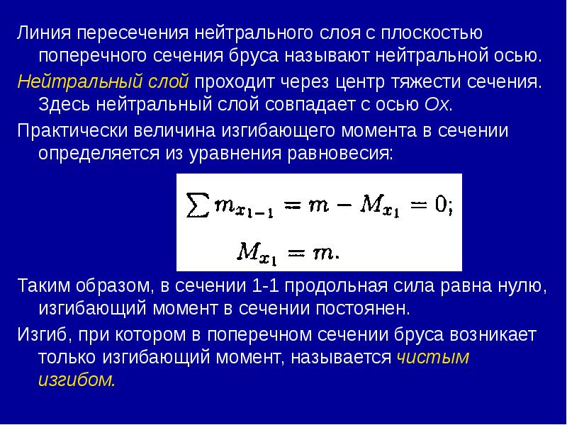 Нейтральное определение. Определение положения нейтральной линии. Нейтральная лексика. Выдвинуть гипотезу. Нейтральный элемент группы.