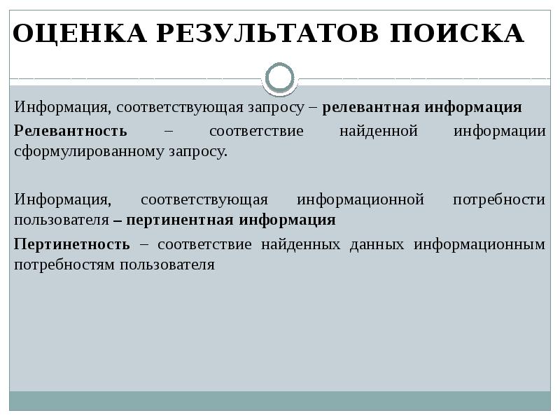 Соответствовать информации