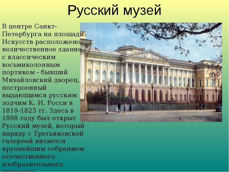 Русский музей спб презентация