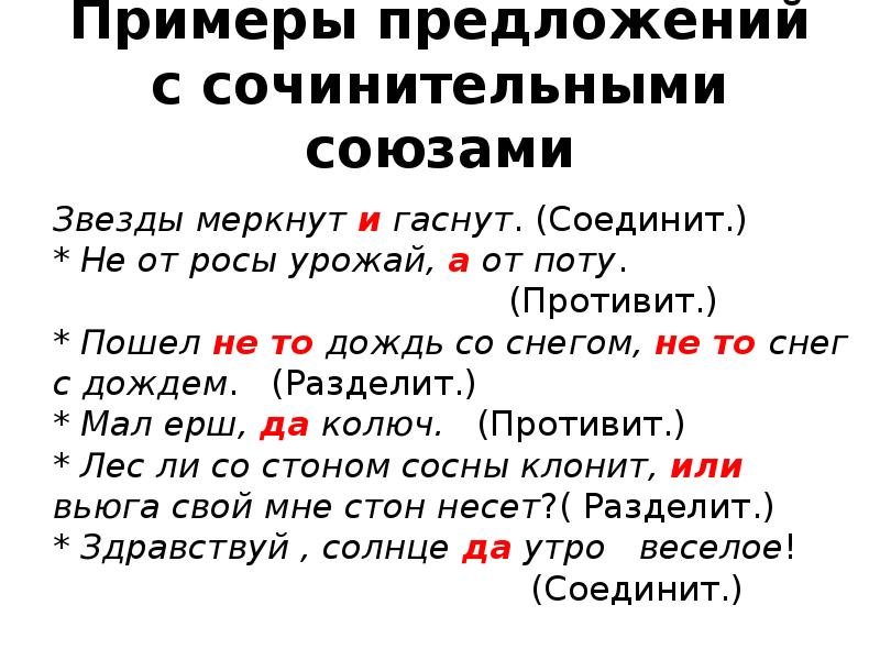 Презентация союзы в простых и сложных предложениях 7 класс рыбченкова