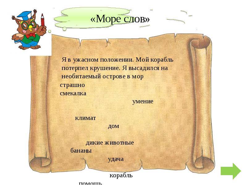 2 класс внеклассное занятие по русскому языку презентация