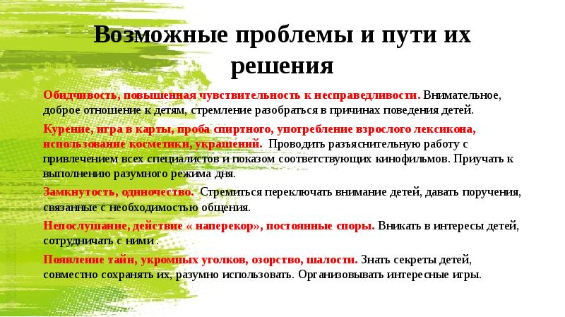 Возможные трудности. Проблемы и пути их решения. Пути решения проблем детей. Проблемы детей и их решение. Возможные проблемы.