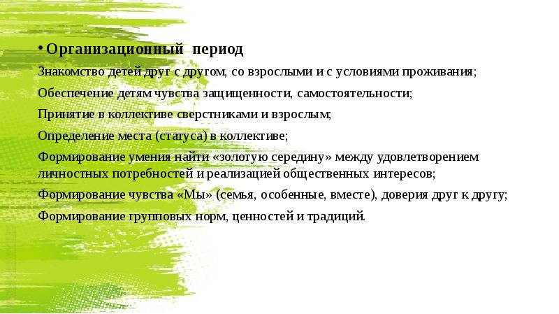 Взрослый определение. Средний школьный Возраст слайд. Организационный период. Организационный период в лагере. Взрослый это определение.