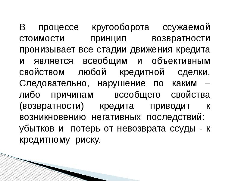 Принцип стой. Этапы движения ссужаемой стоимости. Стадии движения кредита. Каковы стадии движения кредита?. Последовательность стадий движения ссужаемой стоимости.