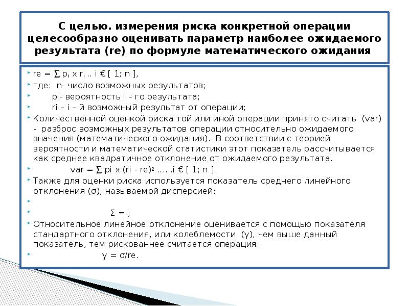 Конкретные операции. Цель измерения. По цели измерений. Ожидаемый результат формула. Замкнуты относительно операции.