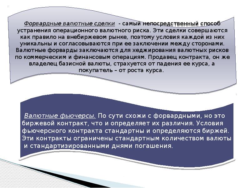 Форвардный контракт. Форвардный контракт. Форвардные сделки. Понятие и виды форвардных операций и операций. Форвардная сделка это сделка.