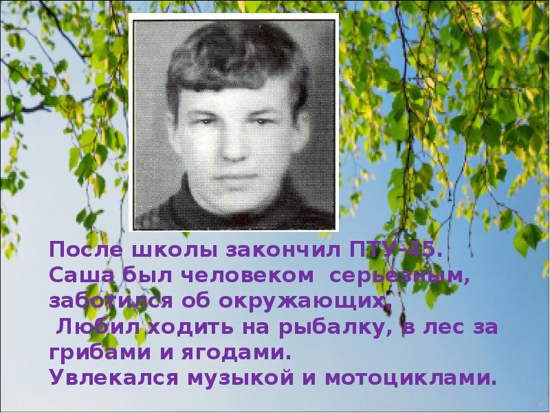 Памяти александры. Великие люди окончившие пту презентация. Пугин Александр горькое Эхо. Горькое Эхо локальных конфликтов книга.