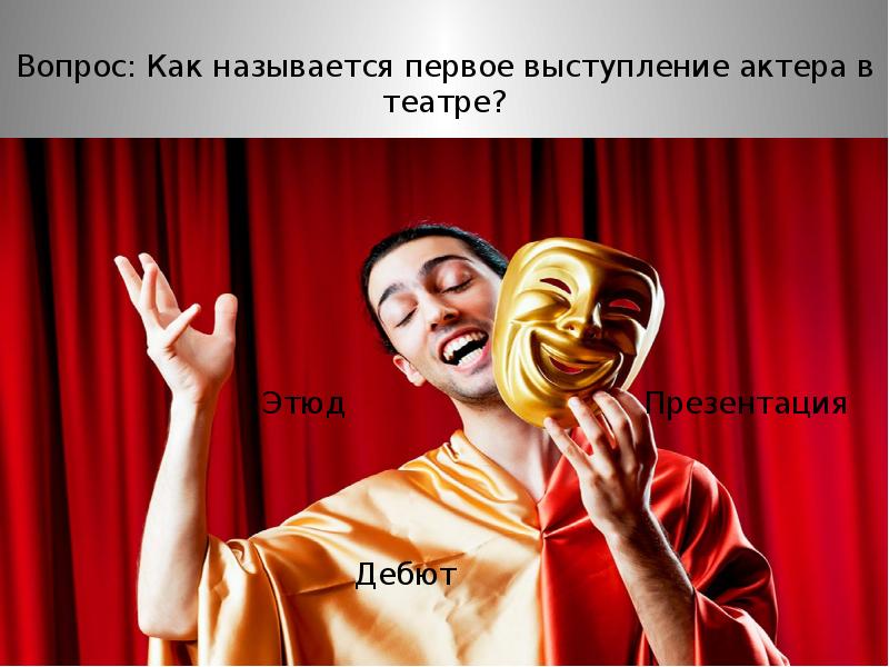 Как называется выступление с презентацией