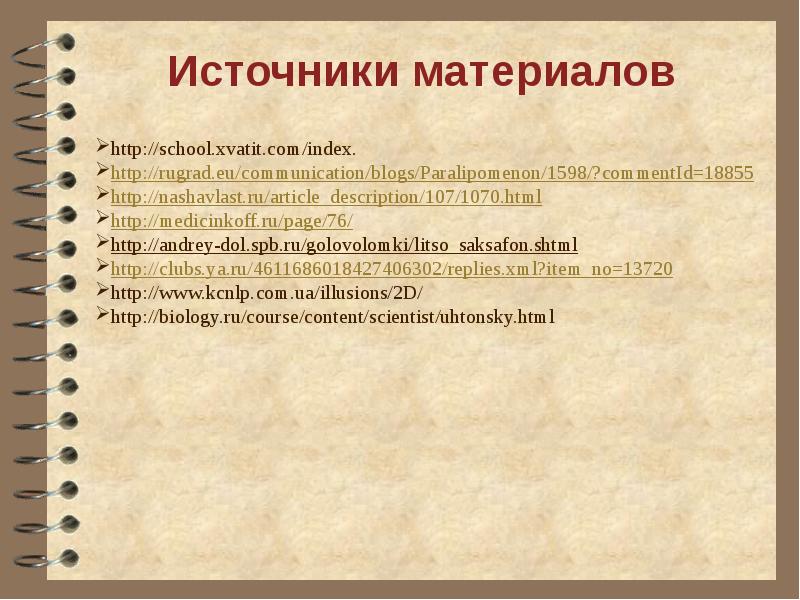 Вклад отечественных ученых в разработку учения о высшей нервной деятельности 8 класс презентация