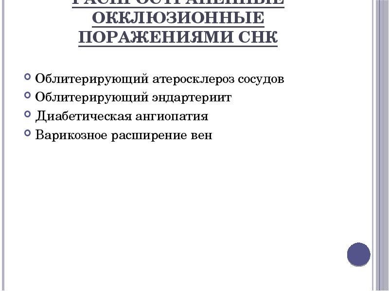 Код мкб 10 атеросклероз сосудов нижних конечностей