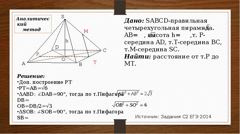 Задание 14 егэ презентация