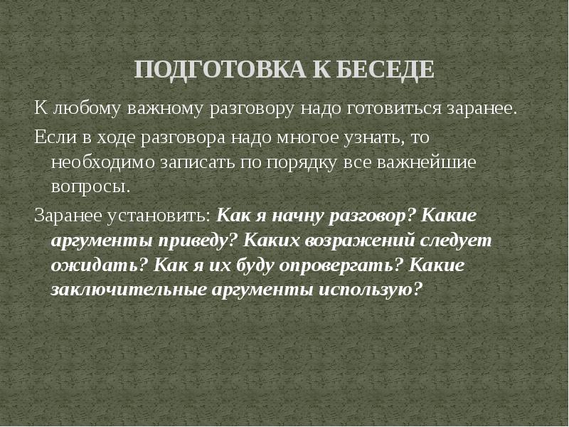 Разговоры о важном ответы. Подготовка к беседе. Подготовка к разговору. Чтобы подготовиться к беседе надо. Разговоры о важном доклад.