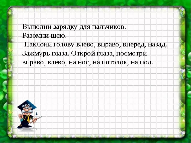 Презентация к уроку русский язык 1 класс 21 век урок 1