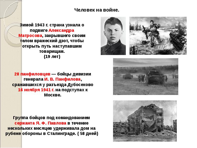 Презентация человек на войне 10 класс история торкунов