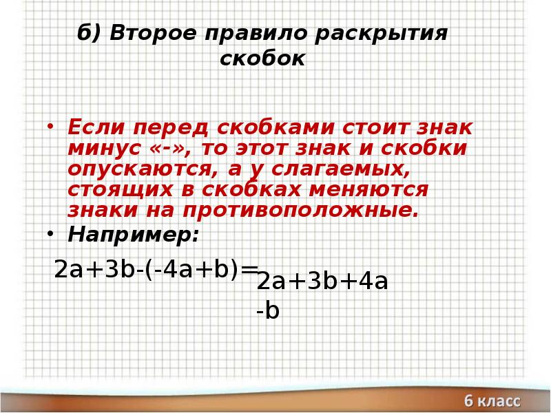 1 4 как раскрыть. Уравнения с раскрытием скобок 6 класс. Раскрытие скобок в уравнении. Уравнения с раскрытием скобок примеры. Решение уравнений с раскрытием скобок.