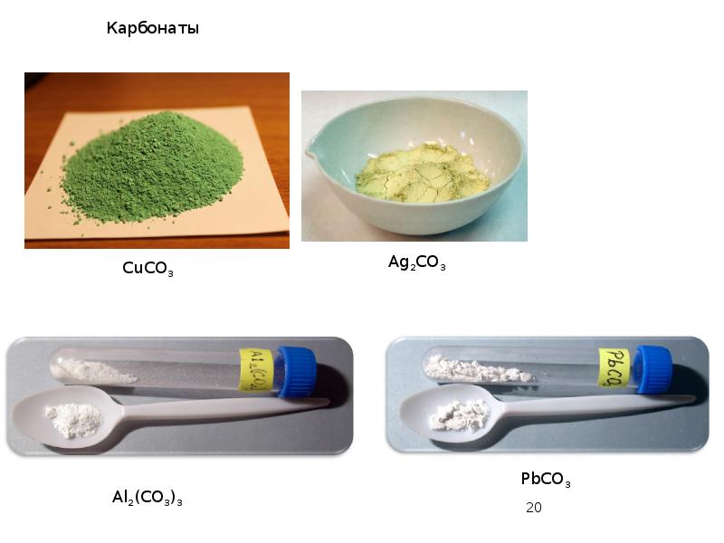 Карбонаты Карбонаты