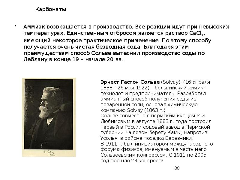 Карбонаты
Аммиак возвращается в производство. Все реакции идут при невысоких температурах. Карбонаты
Аммиак возвращается в производство. Все реакции идут при невысоких температурах.