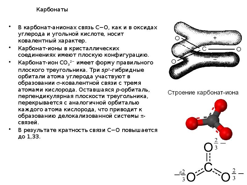 Карбонат кислорода