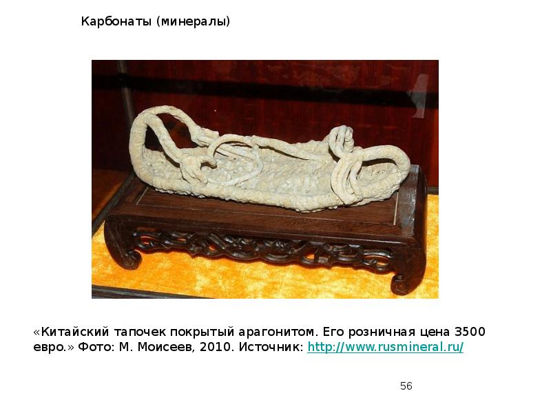 Карбонаты (минералы) Карбонаты (минералы)