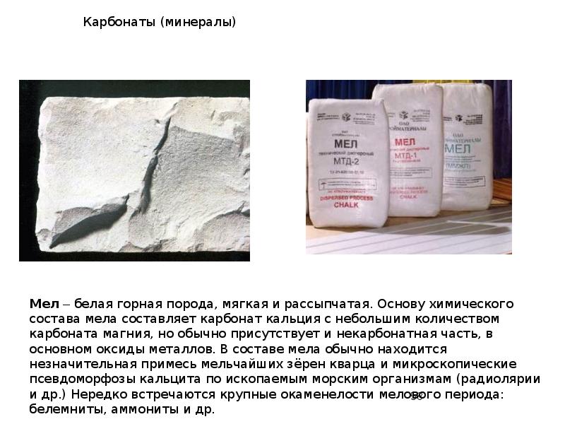 Карбонаты (минералы) Карбонаты (минералы)