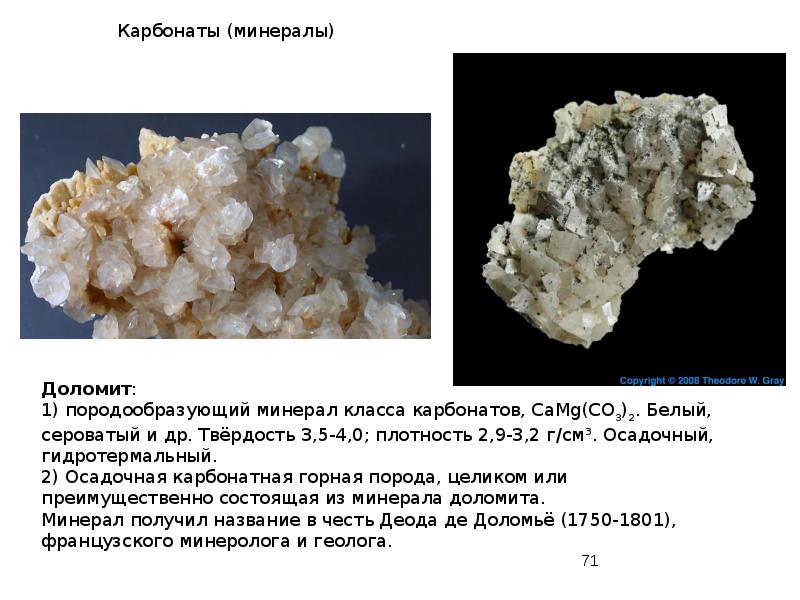 Карбонаты (минералы) Карбонаты (минералы)