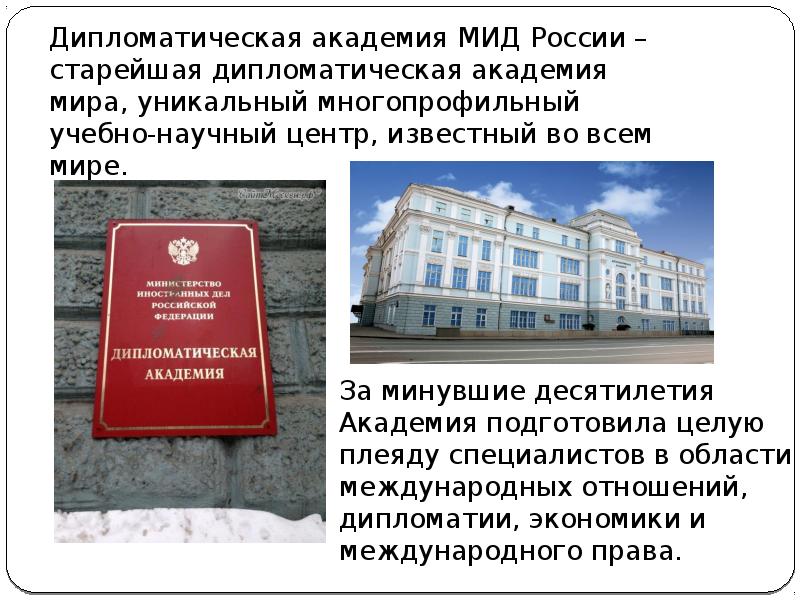 Презентация мид рф