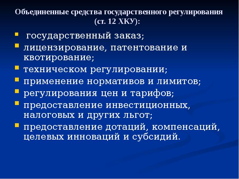 Средства государственного регулирования