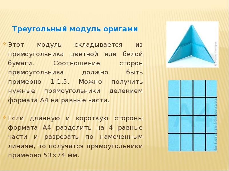 Модули треугольники. Модули оригами. Треугольный модуль. Модульное оригами треугольный модуль. Треугольный модуль оригами для начинающих.