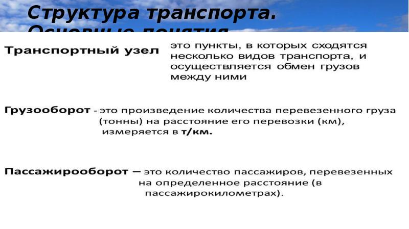 Структура транспорта. Транспорт сфера услуг для презентации. Основные понятия о транспорте. Состав структура транспорта.