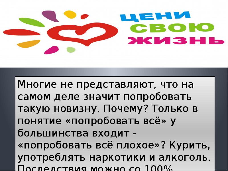 Жизнь без наркотиков презентация для детей