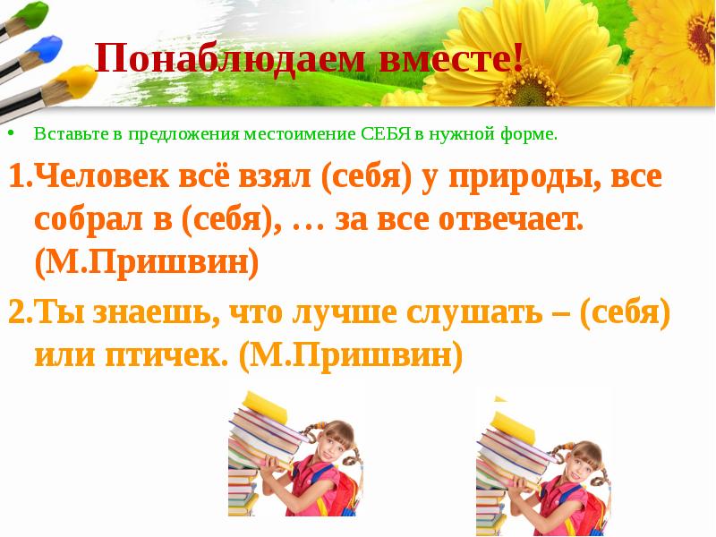 Урок презентация возвратное местоимение себя 6 класс фгос