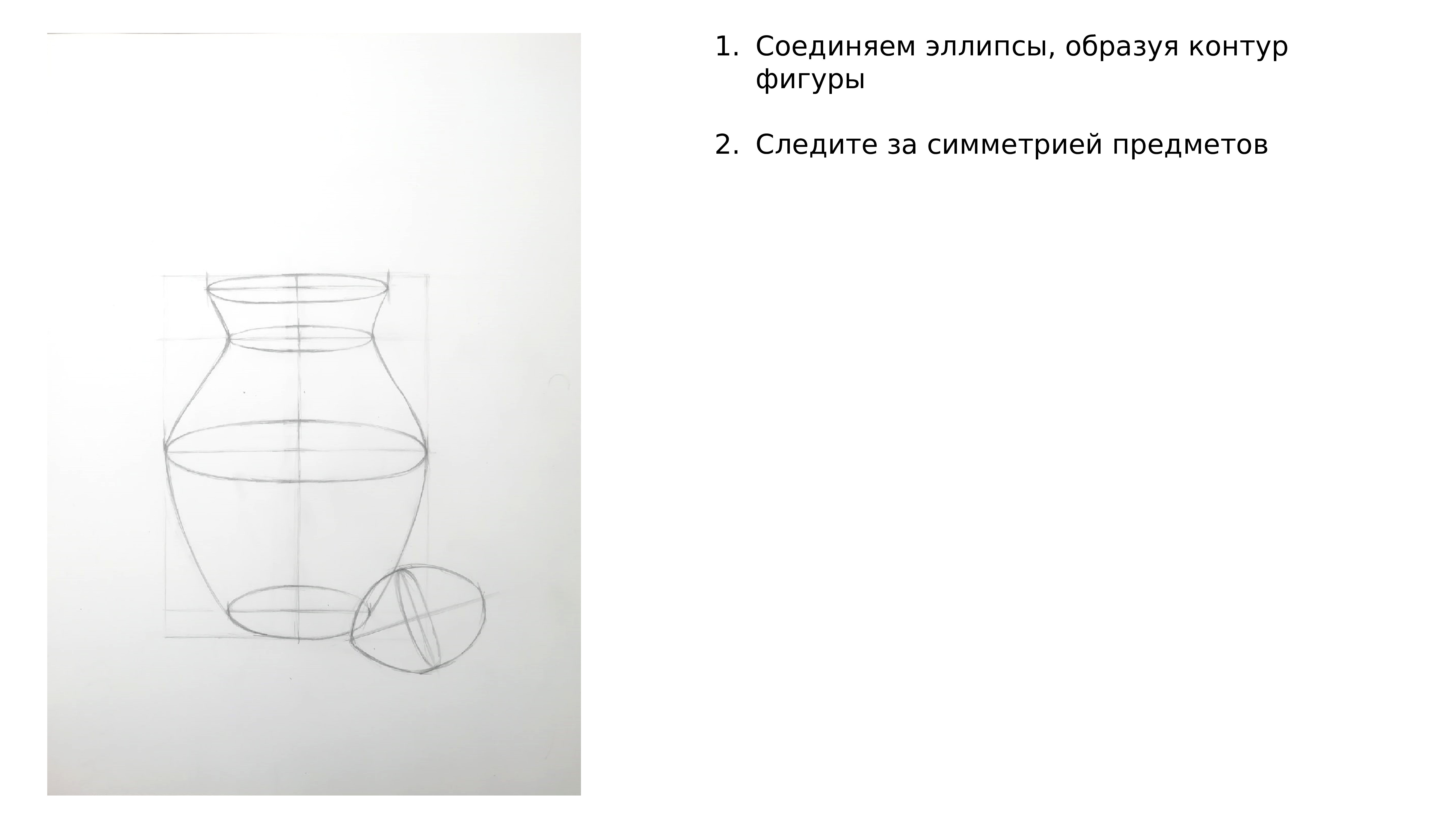 Рисуем натюрморт 4 класс поэтапно презентация