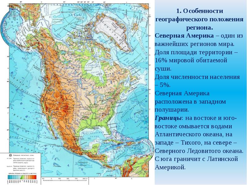 Контурная карта по географии 7 класс северная америка крайние точки