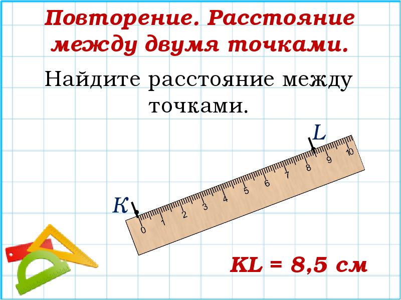 Расстояние между точкой и прямой. Расстояние между параллельными прямыми нормальные ур. Расстояние от точки до прямой реферат по геометрии. Расстояние урок 18.