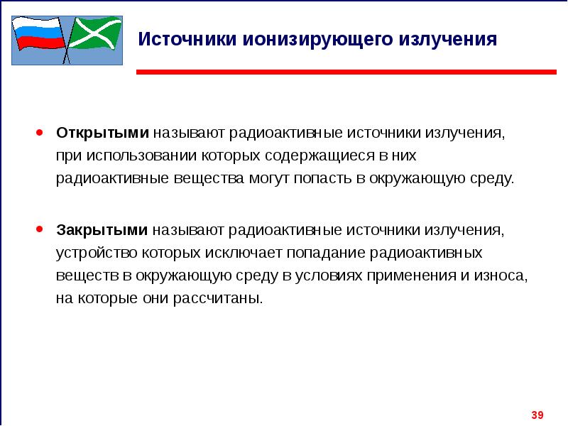 Инструкция по учету и контролю источников ионизирующего излучения в рк образец