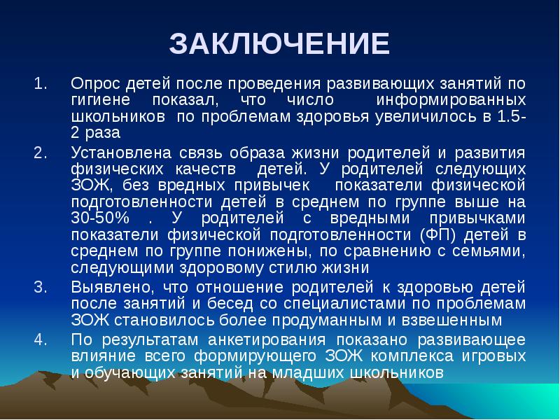 Вывод по опросу. Вывод по гигиене. Гигиена заключение. Заключение по гигиене. Вывод о гигиене детей.