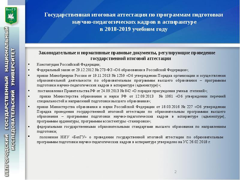 Положение об адъюнктуре